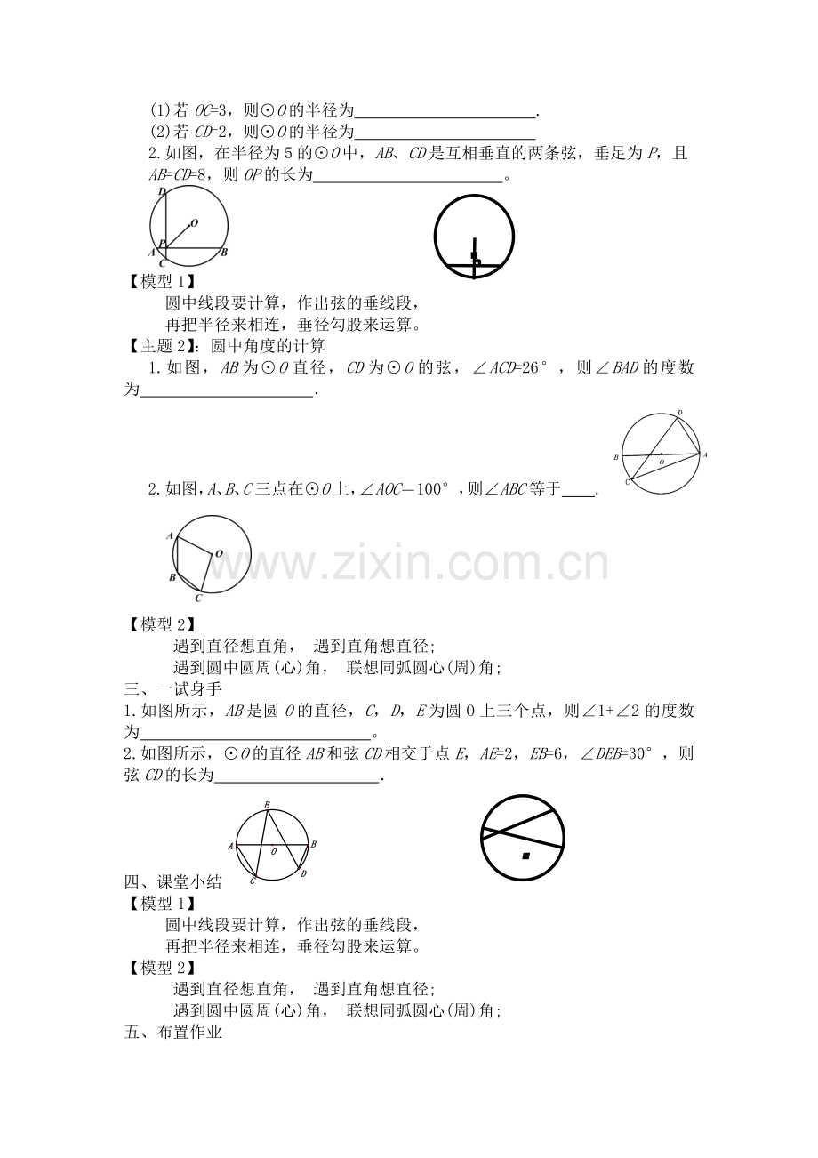 第24章圆复习教学设计.doc_第3页