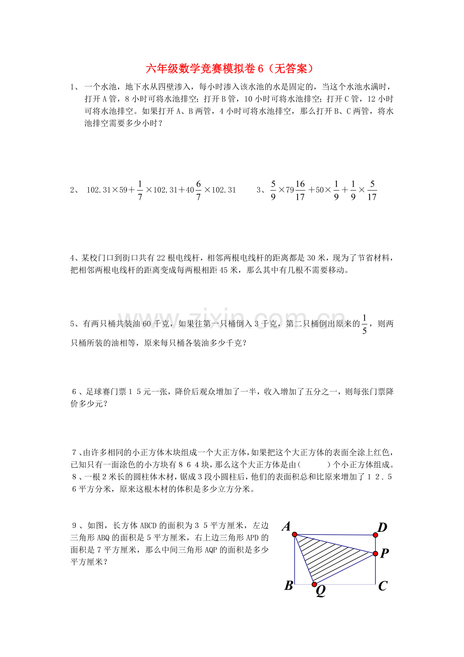 六年级数学竞赛模拟卷6（无答案） (2).doc_第1页