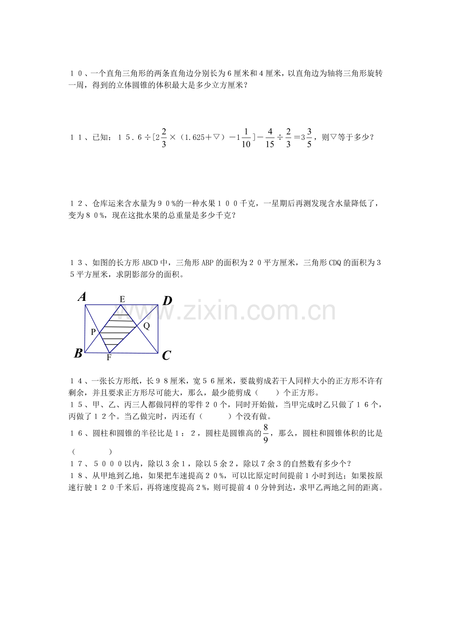 六年级数学竞赛模拟卷6（无答案） (2).doc_第2页