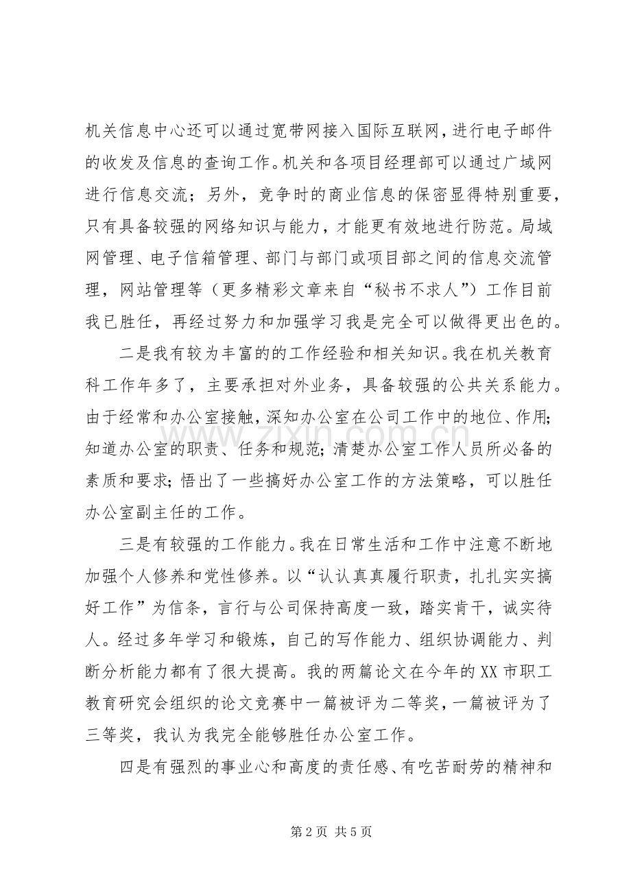 办公室副主任竞职演讲稿().docx_第2页