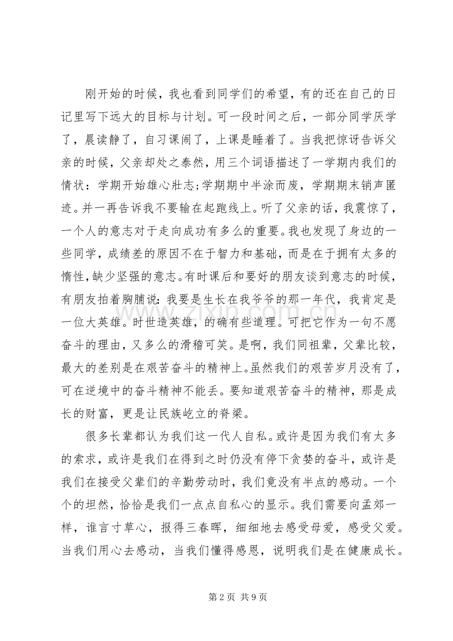 践行核心价值观主题演讲稿范文.docx_第2页