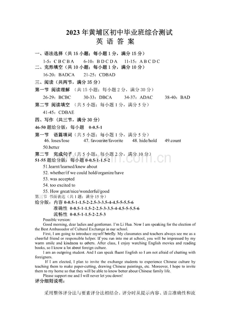 2023年广州市黄埔区中考一模英语试题答案.pdf_第1页