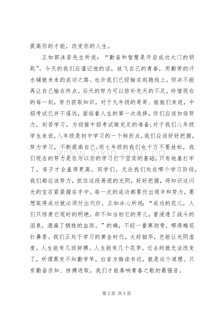 奋斗青春演讲致辞稿.docx_第2页