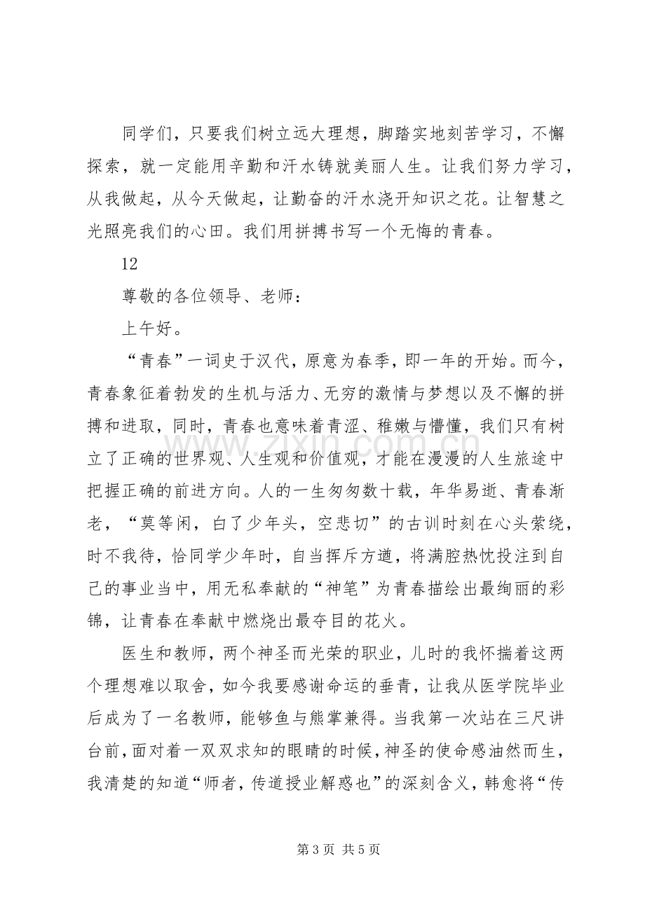 奋斗青春演讲致辞稿.docx_第3页