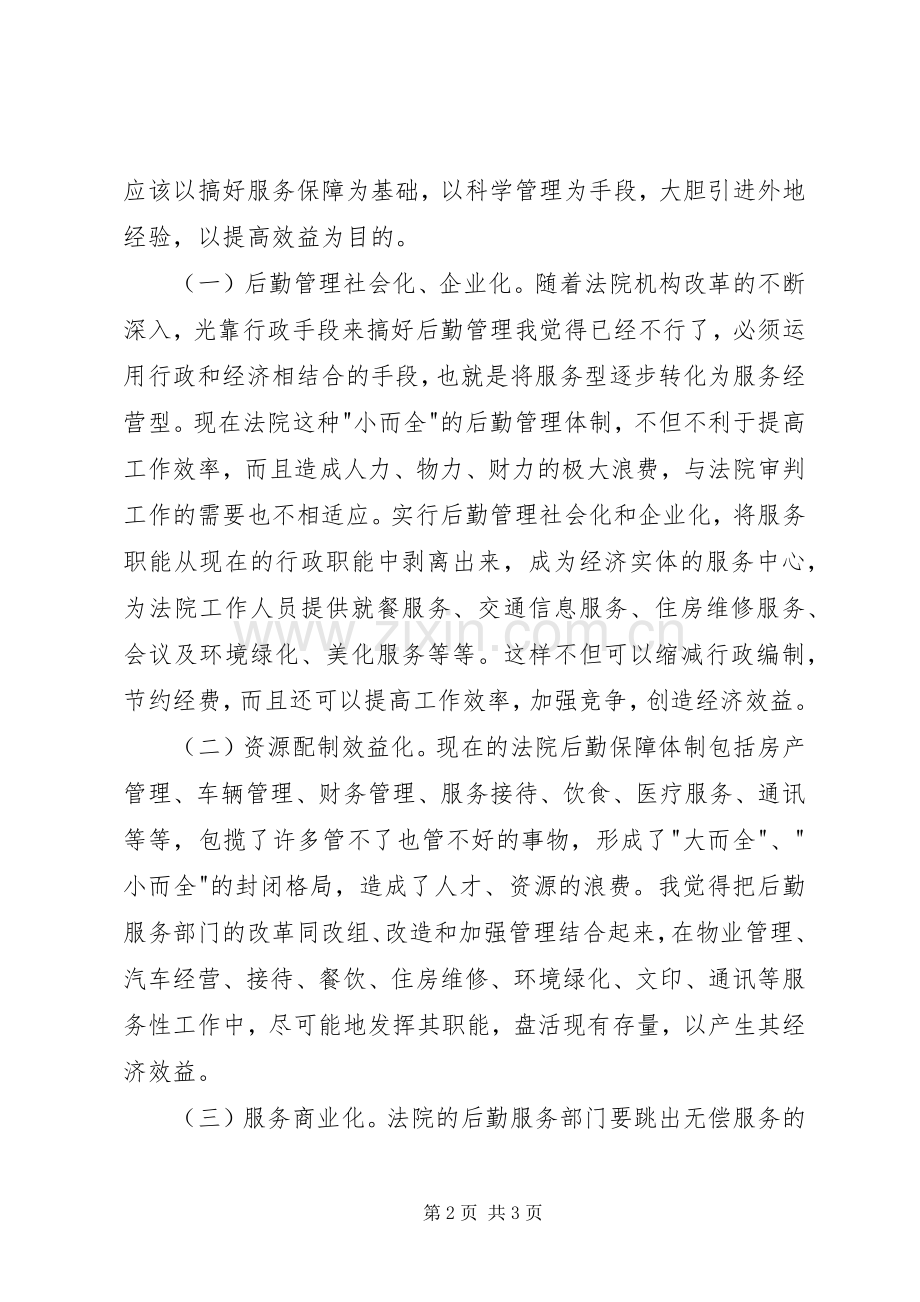 法院办公室主任竞职演讲致辞.docx_第2页