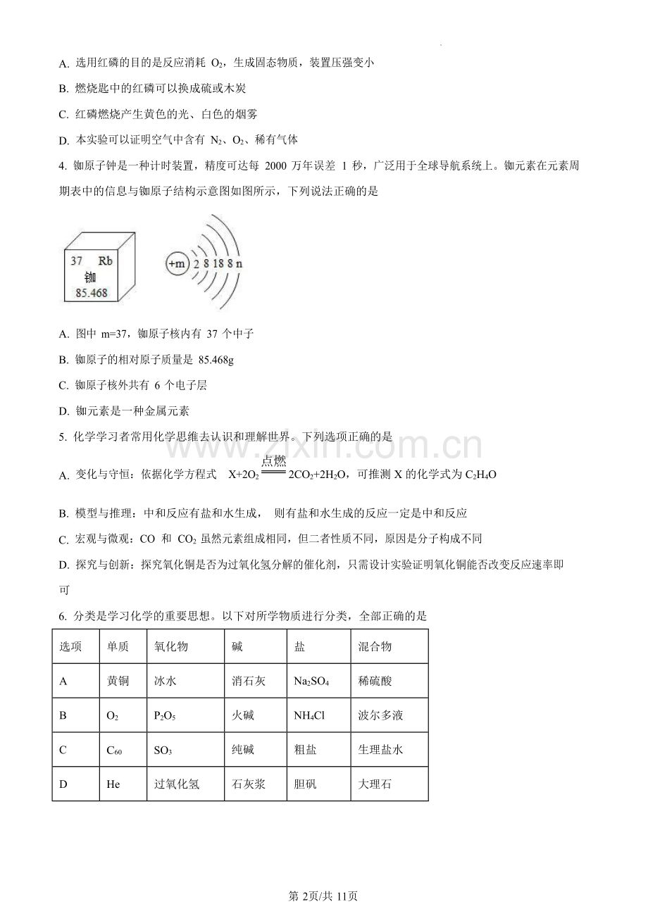 2023年广东省广州市广大附中中考一模化学试题（含答案）.docx_第2页