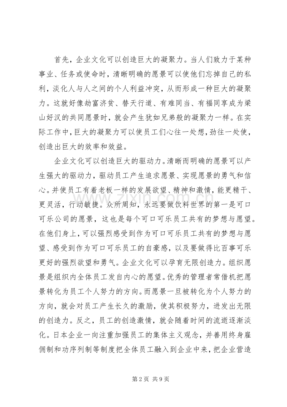 XX年企业关于核心价值观演讲稿范文.docx_第2页