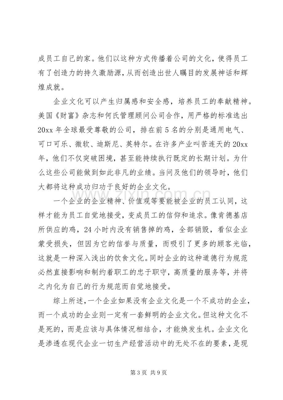 XX年企业关于核心价值观演讲稿范文.docx_第3页