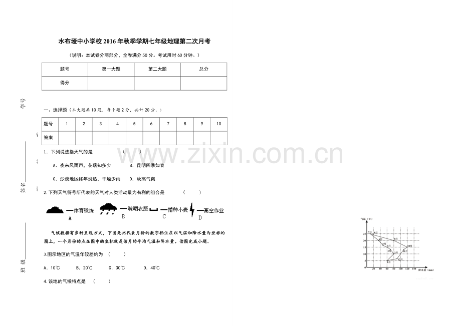 地理月考试卷.docx_第1页