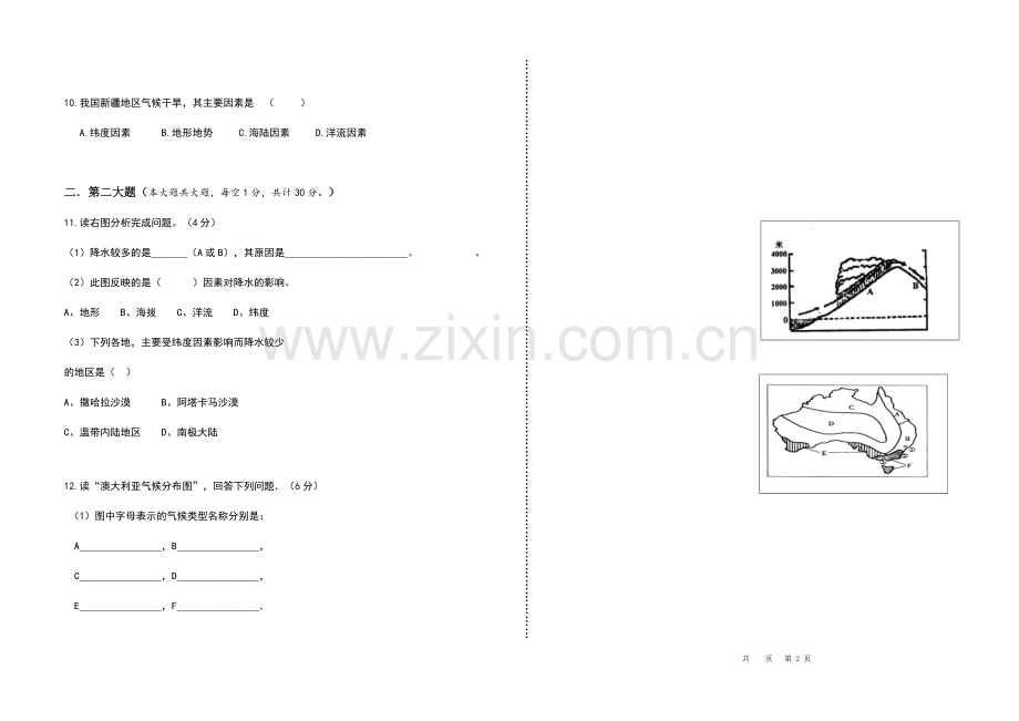 地理月考试卷.docx_第3页