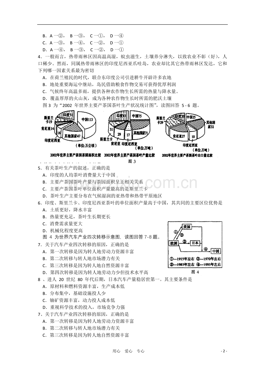 四川省泸州市高2011级高中文综第二次教学质量诊断性考试.doc_第2页