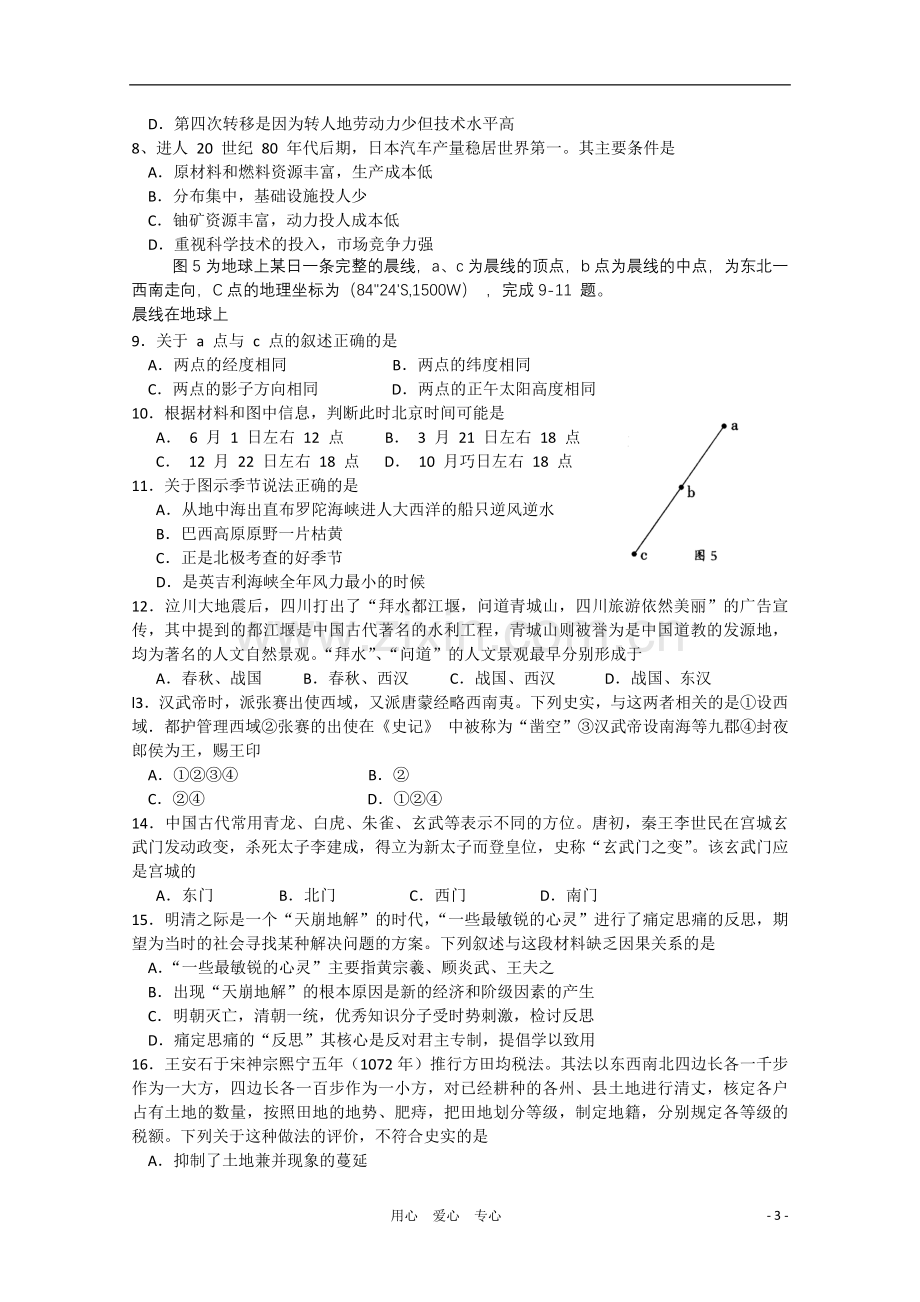 四川省泸州市高2011级高中文综第二次教学质量诊断性考试.doc_第3页