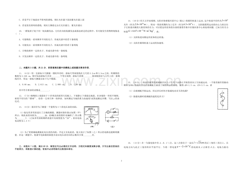 一中物理高考模拟试题.doc_第2页