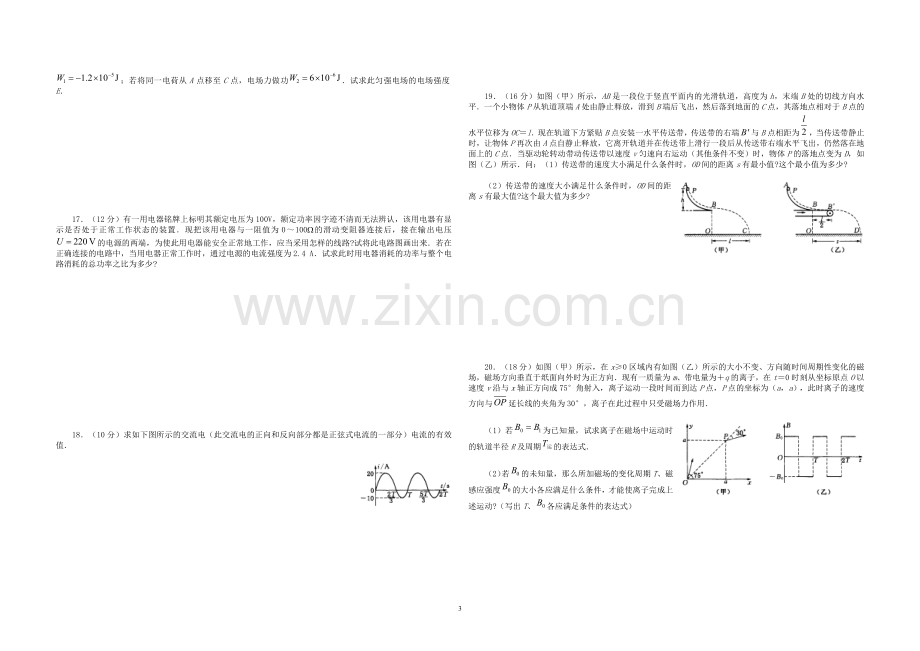 一中物理高考模拟试题.doc_第3页