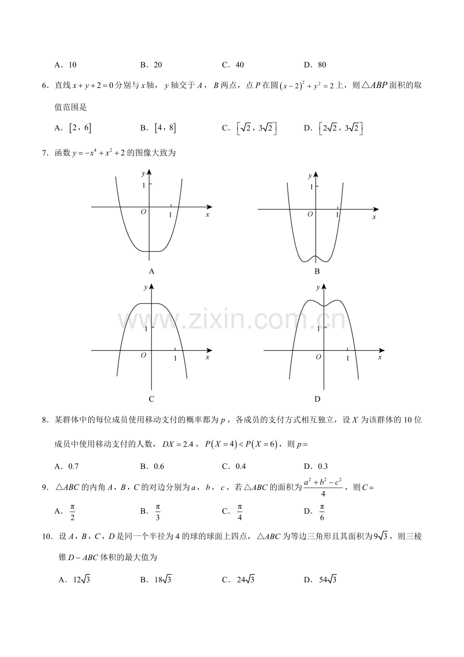 2018年全国卷Ⅲ理数高考试题文档版（含答案）.doc_第2页