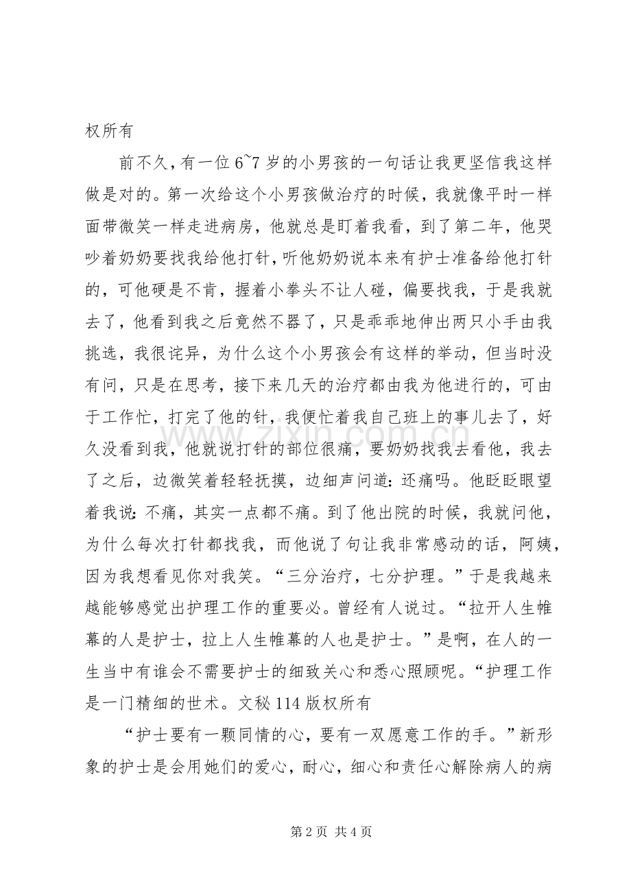 国际护士节演讲致辞.docx_第2页