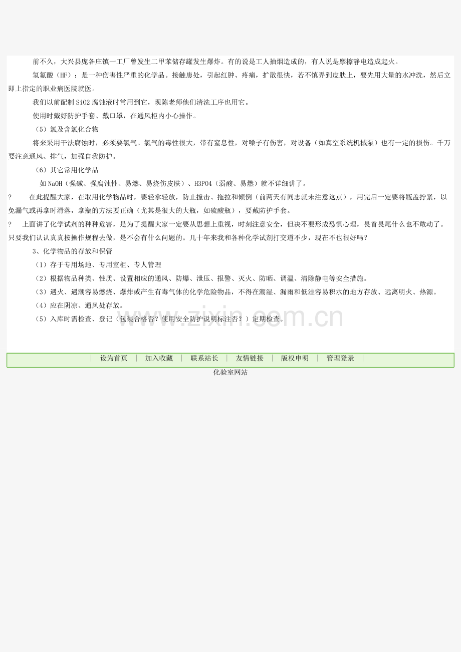 工厂化学试剂安全手册.doc_第3页