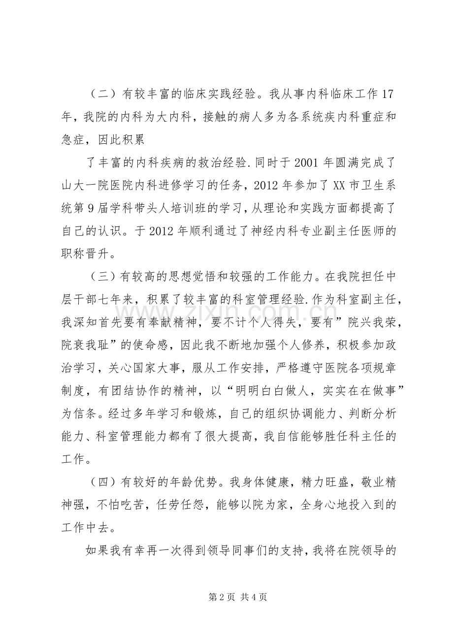 检验科主任竞聘演讲致辞.docx_第2页