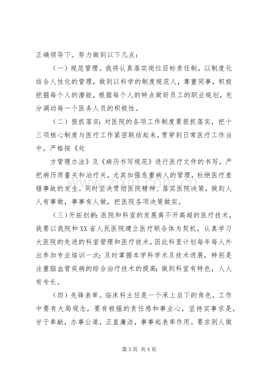 检验科主任竞聘演讲致辞.docx_第3页