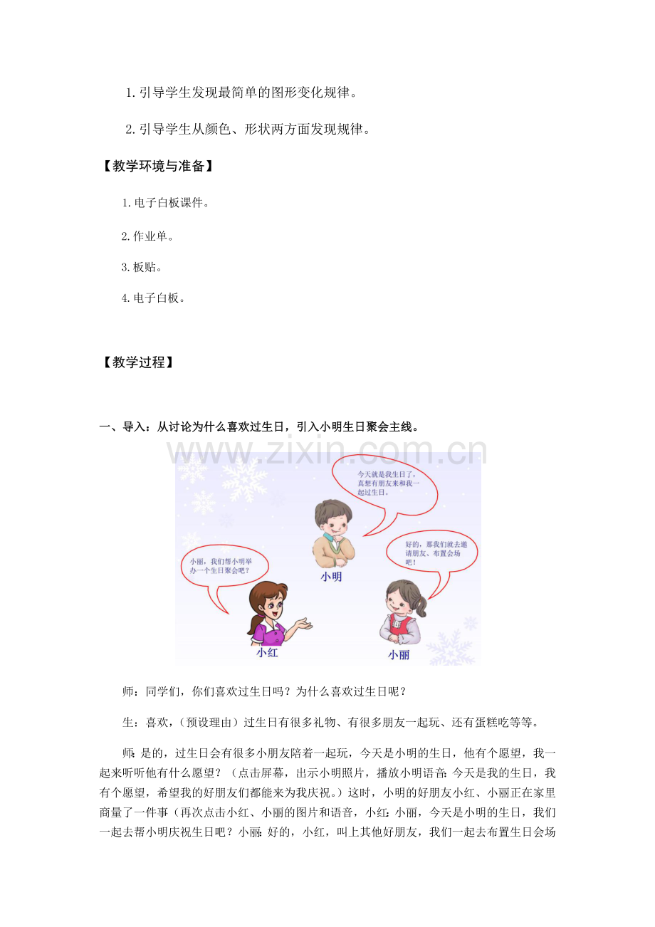 小学数学人教2011课标版一年级《找规律》第一课时-(2).docx_第2页