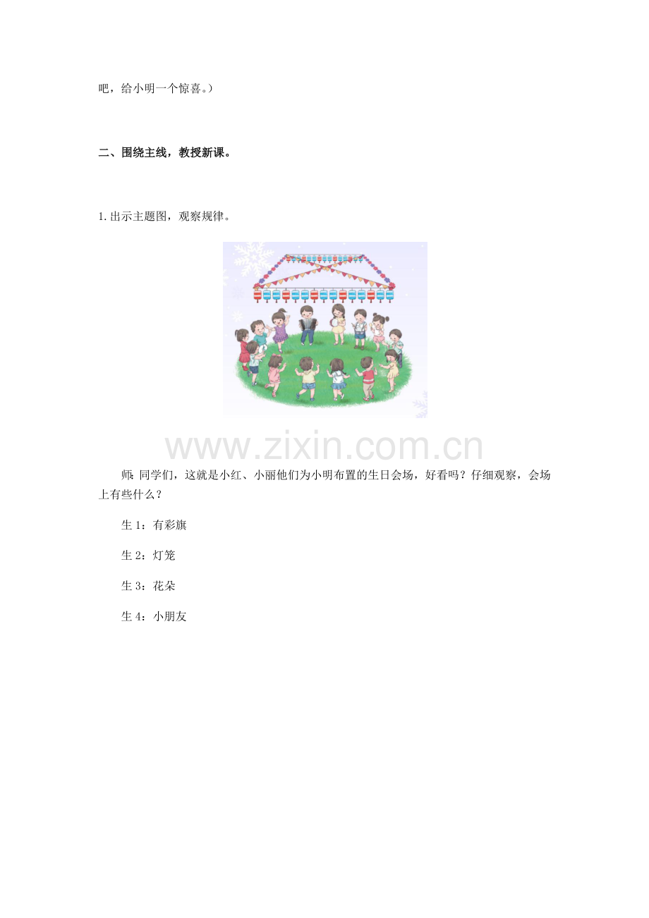 小学数学人教2011课标版一年级《找规律》第一课时-(2).docx_第3页