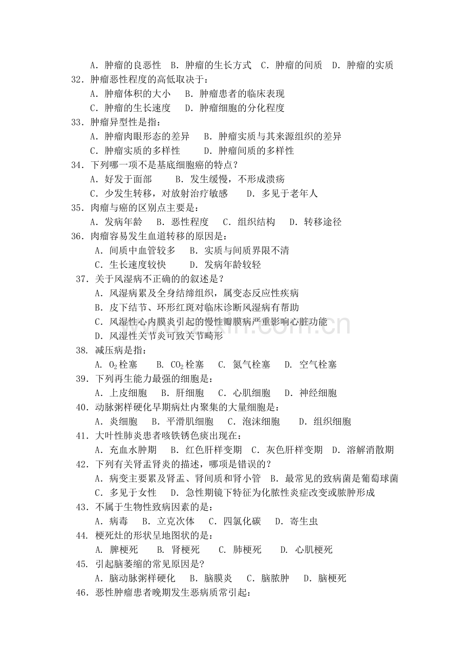 病理学复习题.doc_第3页