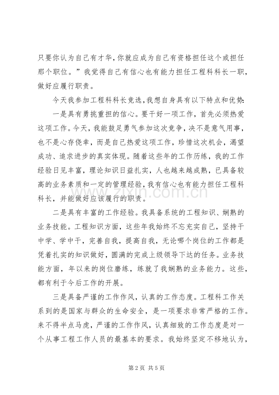 工程科科长竞聘演讲致辞稿.docx_第2页