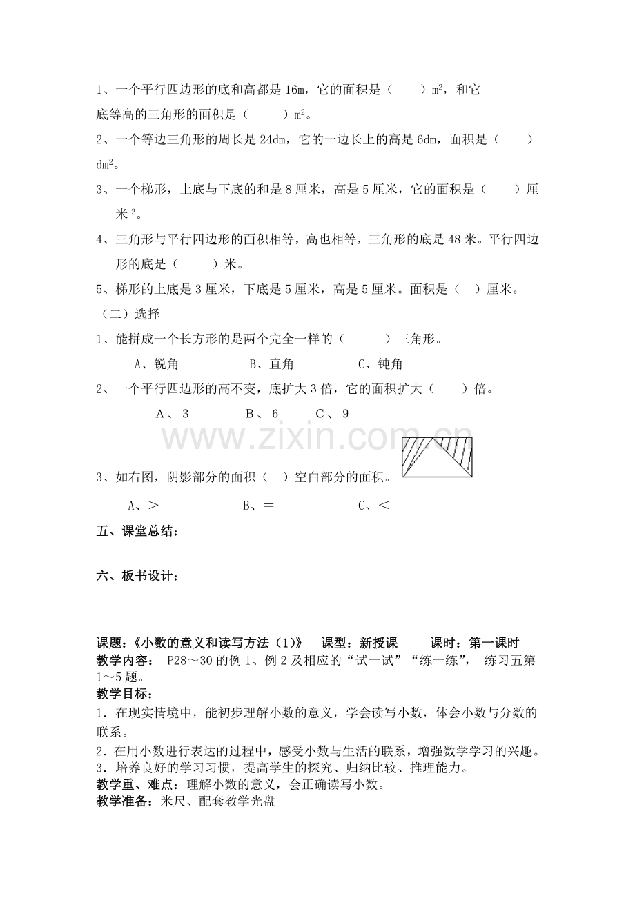 第三单元小数意义和性质.doc_第3页