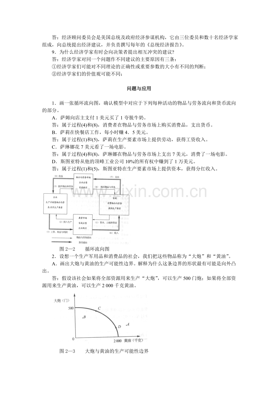 第二章课后习题答案.doc_第2页