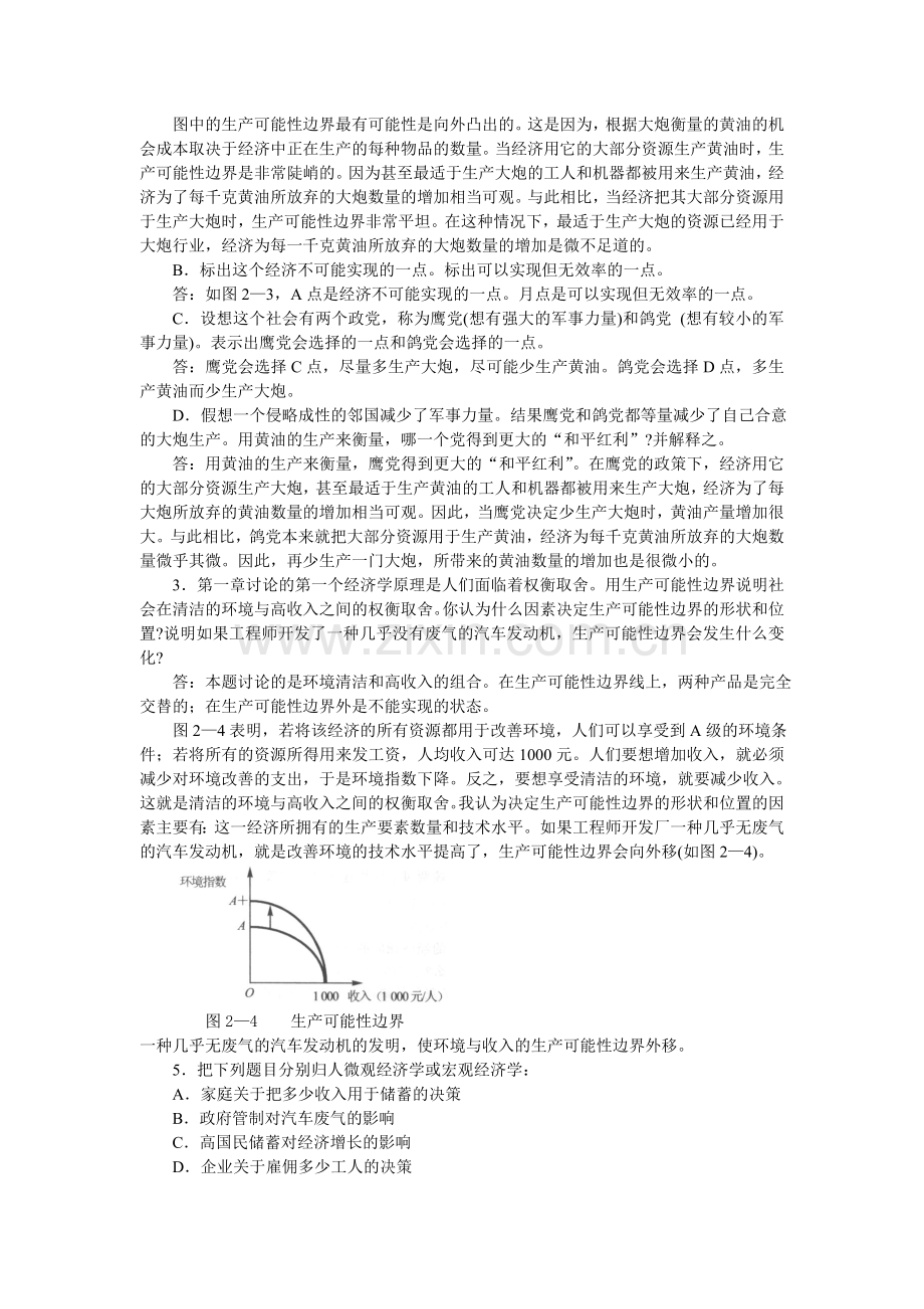 第二章课后习题答案.doc_第3页