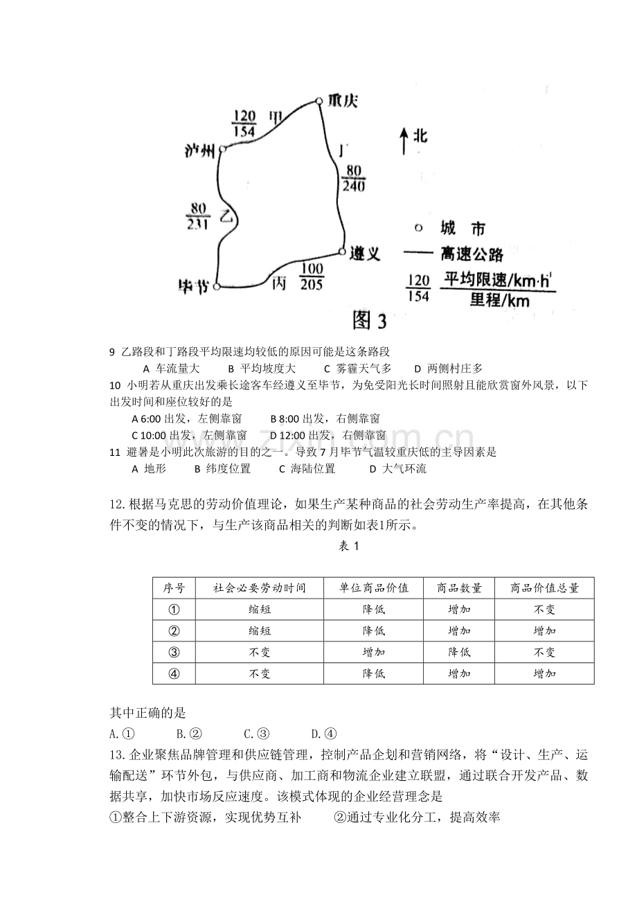 2018年高考真题——文科综合（全国卷Ⅰ）Word版含答案【KS5U高考】.doc_第3页