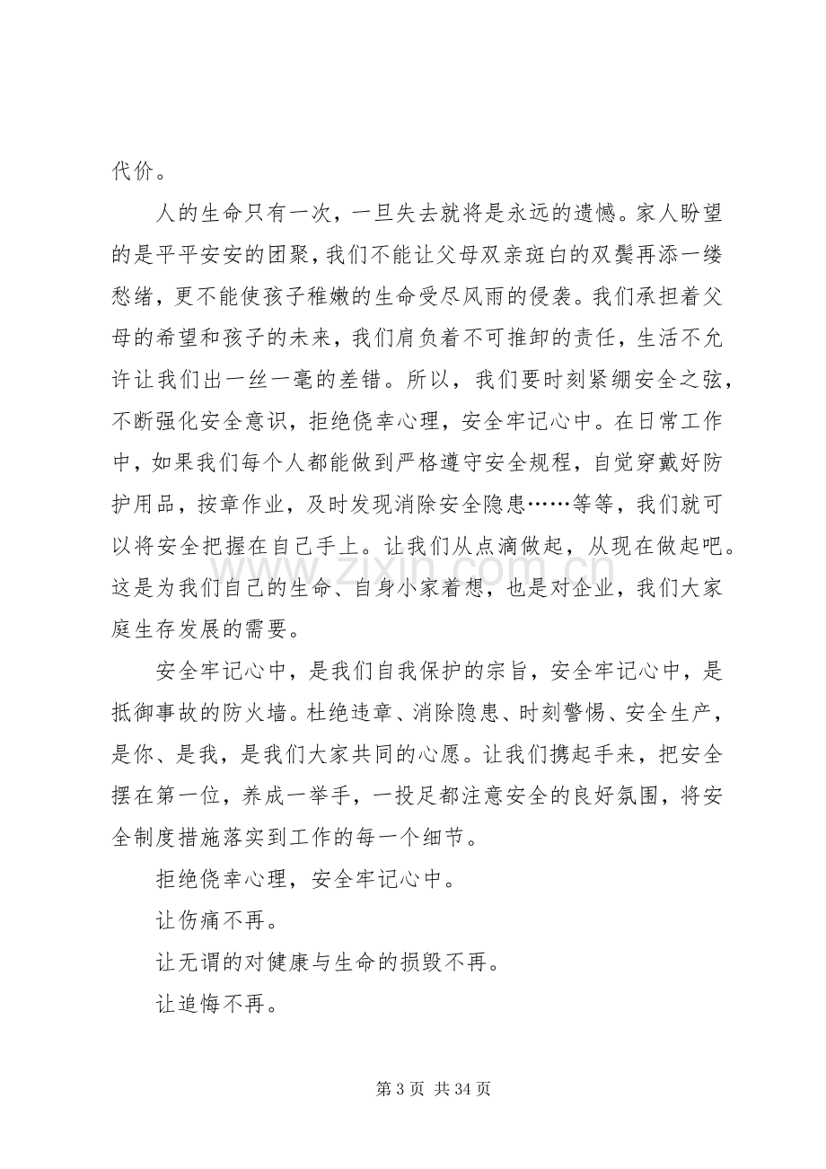 钢铁企业国企钢厂通用安全演讲稿范文.docx_第3页