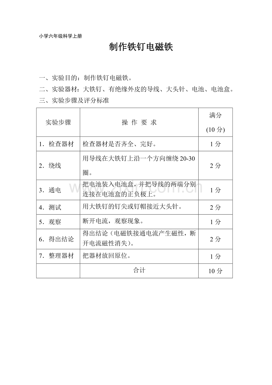 小学科学 (2).doc_第1页