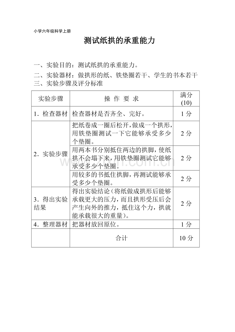 小学科学 (2).doc_第2页