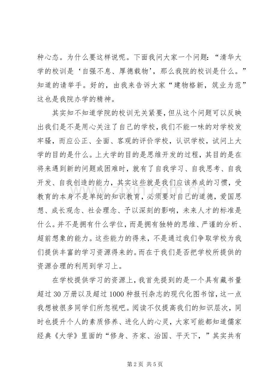 关于经典的自我介绍演讲稿.docx_第2页