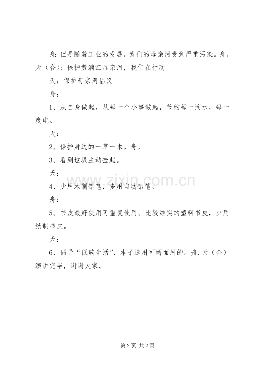 歌颂母亲河致辞演讲稿.docx_第2页