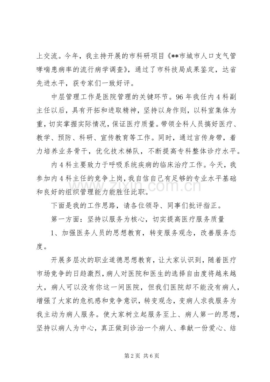 XX年医院中层干部竞聘演讲稿范文.docx_第2页