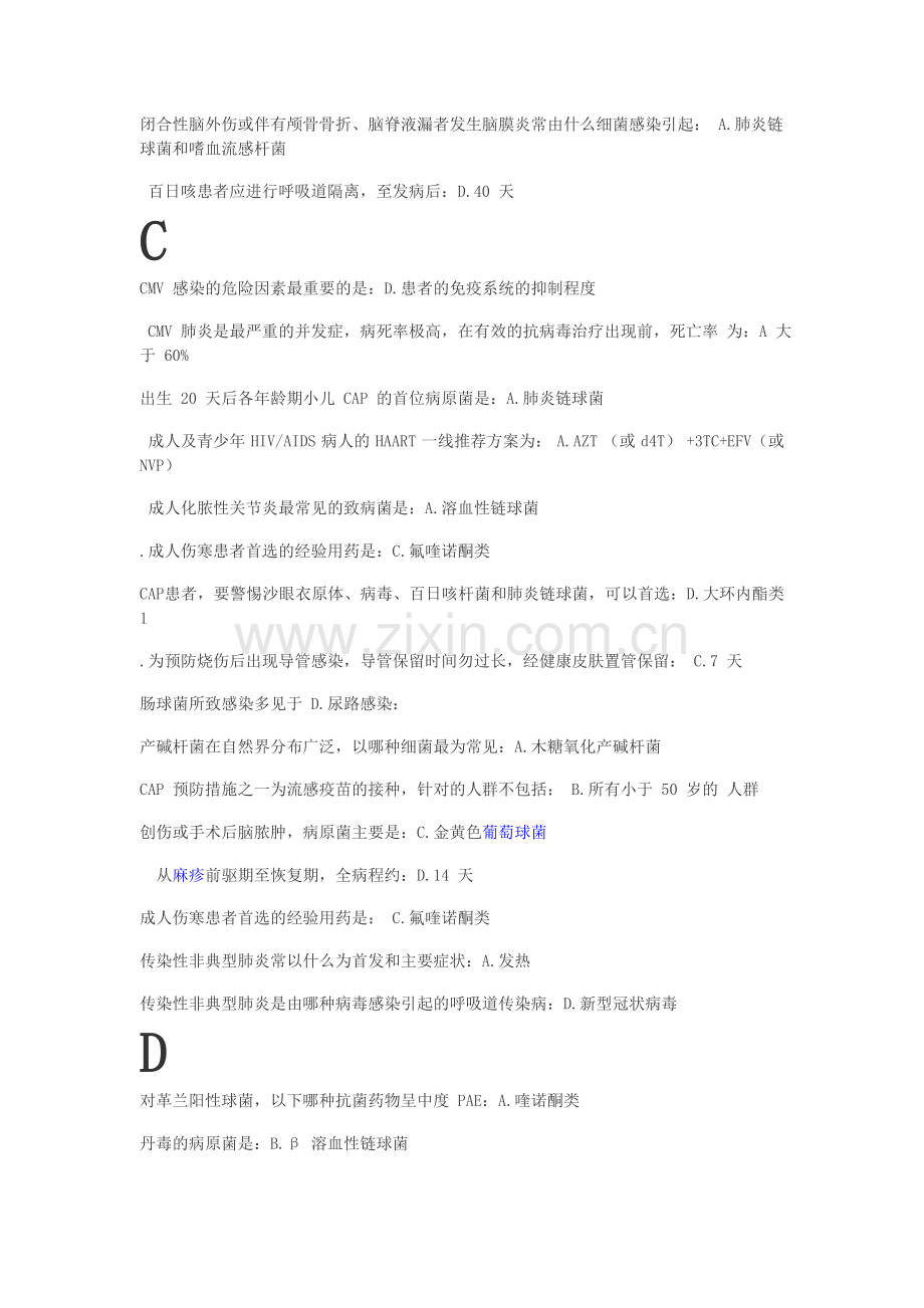 公共卫生考试 抗菌药物使用.doc_第2页