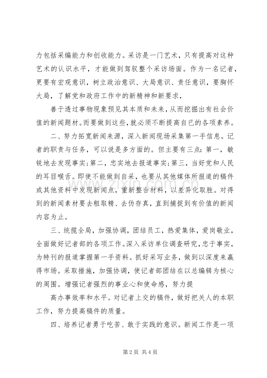 报社编辑部副主任竞聘演讲.docx_第2页