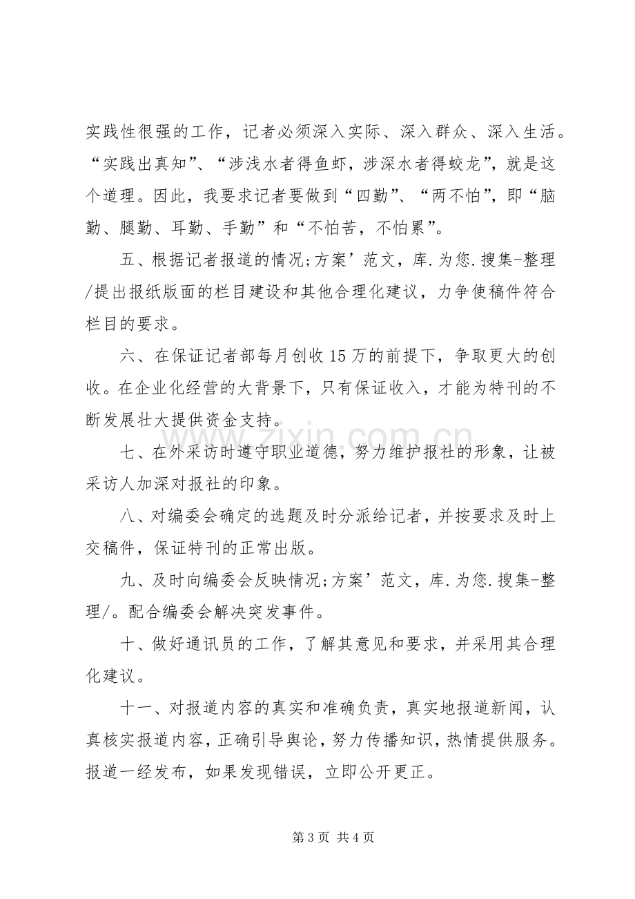 报社编辑部副主任竞聘演讲.docx_第3页