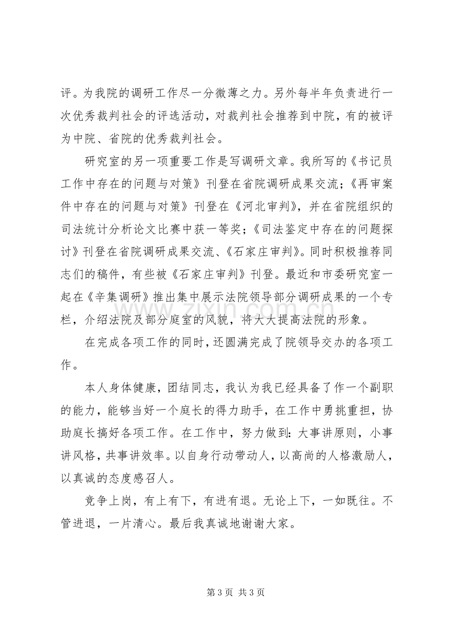 法院书记员竞职演讲竞职演讲.docx_第3页