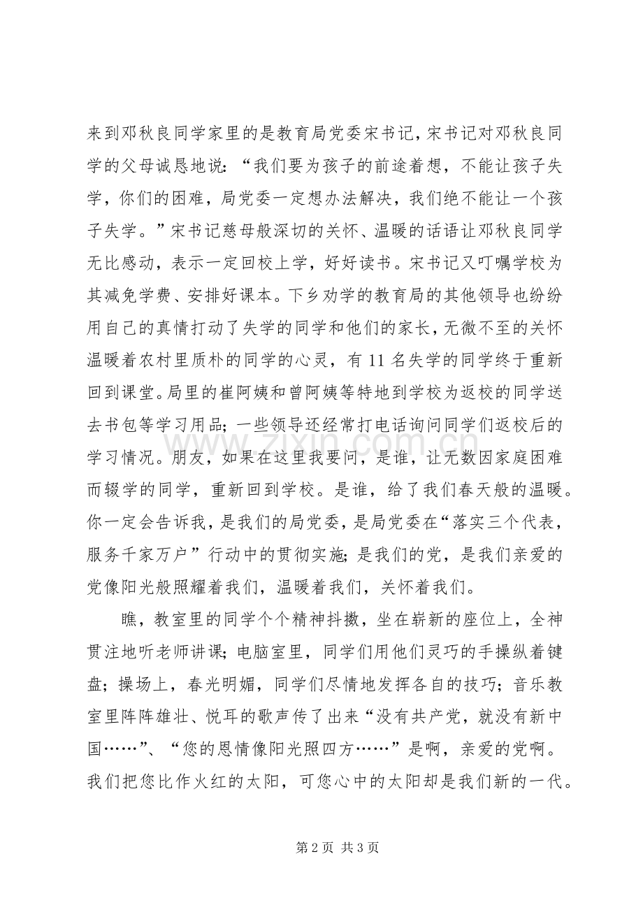 歌颂党恩七一致辞演讲稿.docx_第2页