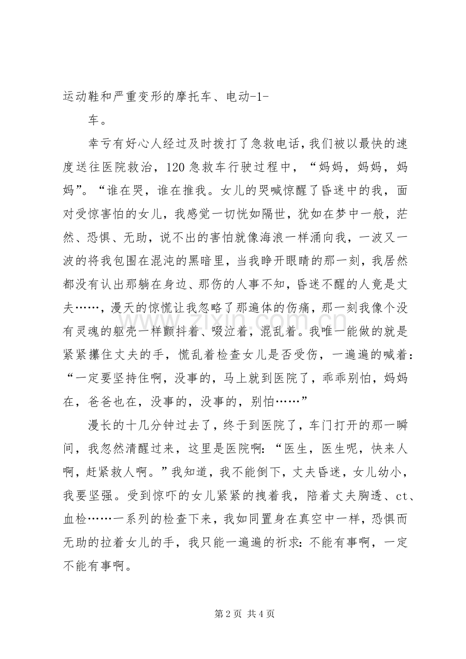 安全生产征文演讲致辞：平安是福与安全生产月征文演讲致辞.docx_第2页