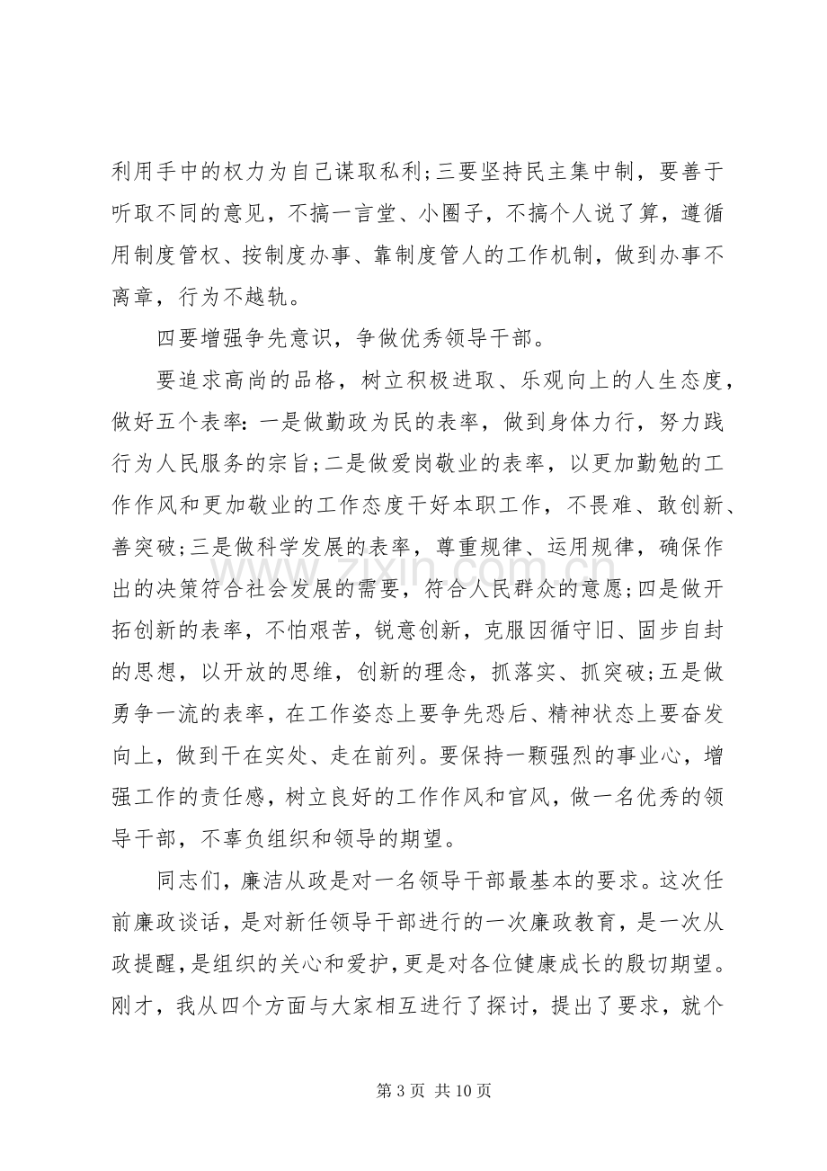 XX年关于廉洁主题演讲稿范文.docx_第3页