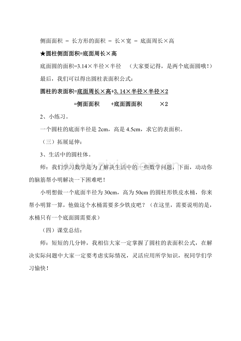 圆柱的表面积教学设计 (2).doc_第2页