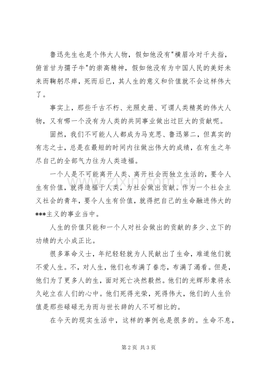 关于人生价值的致辞演讲稿.docx_第2页