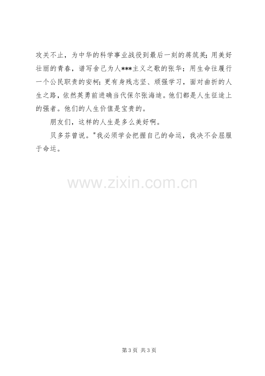 关于人生价值的致辞演讲稿.docx_第3页