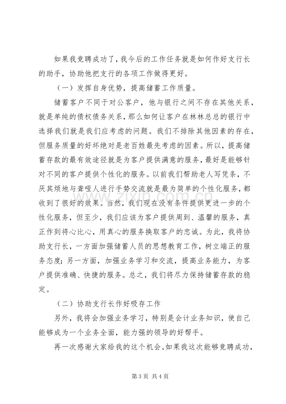 竞聘银行XX支行副行长演讲致辞.docx_第3页