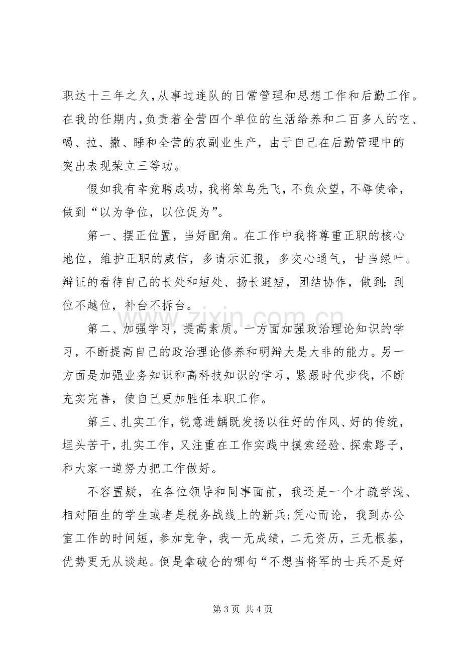 竞聘中层副职演讲稿范文.docx_第3页