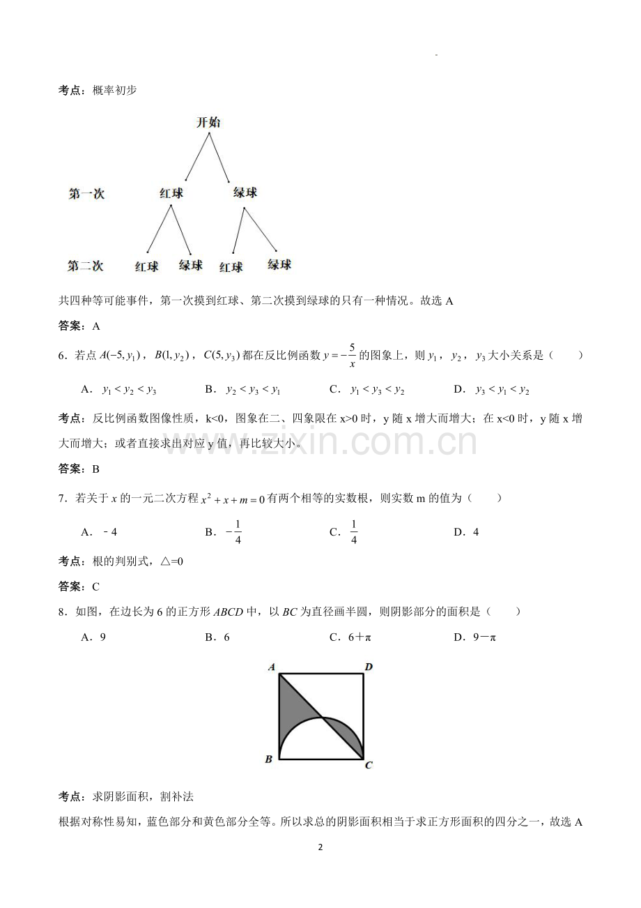 2023学年番禺区中考一模数学试题（含答案）.pdf_第2页